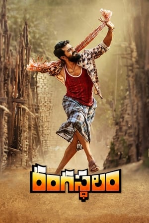 Rangasthalam ❌