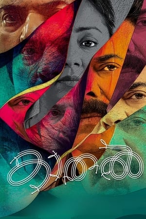 Kaathal – The Core trailer