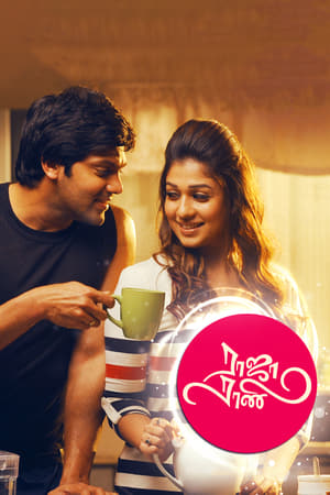 Raja Rani  ❌