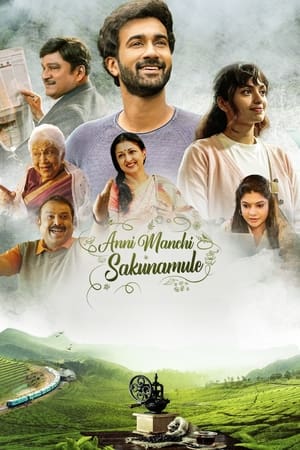 Anni Manchi Sakunamule ❌