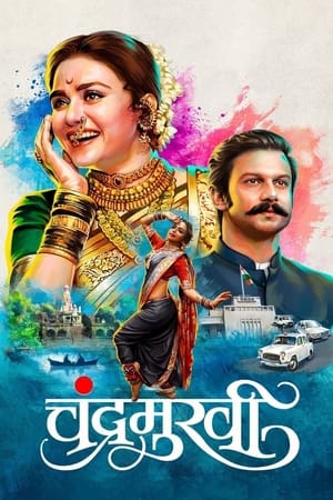 Chandramukhi ❌
